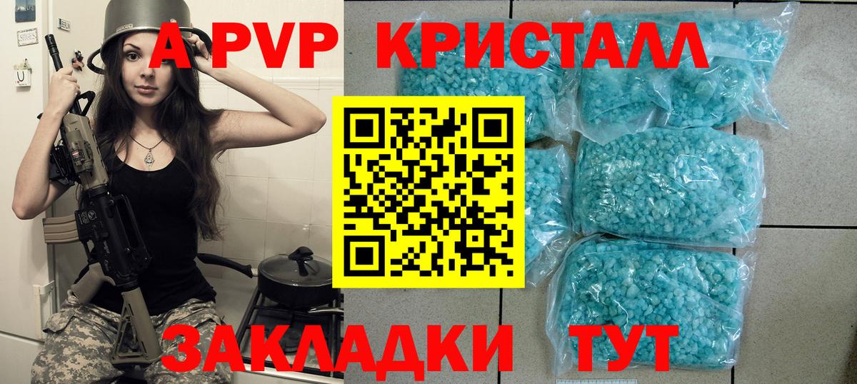 А ПВП  Вход с VPN  Туапсе  APVP мука 