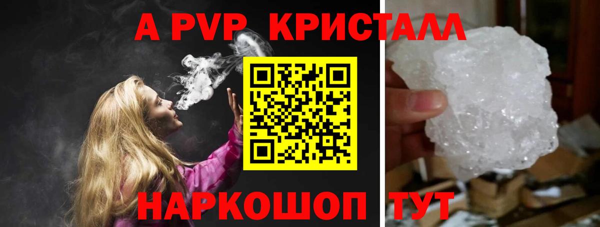Alpha PVP Crystall Туапсе