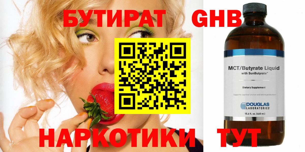 Бутират  Вход с VPN  Туапсе  БУТИРАТ вода 