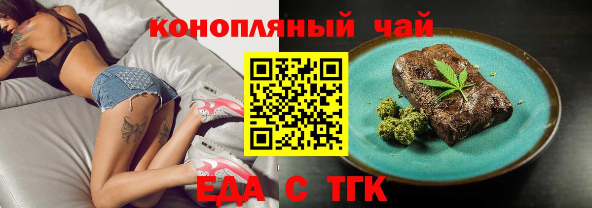 Туапсе  Еда ТГК конопля  Вход с VPN 