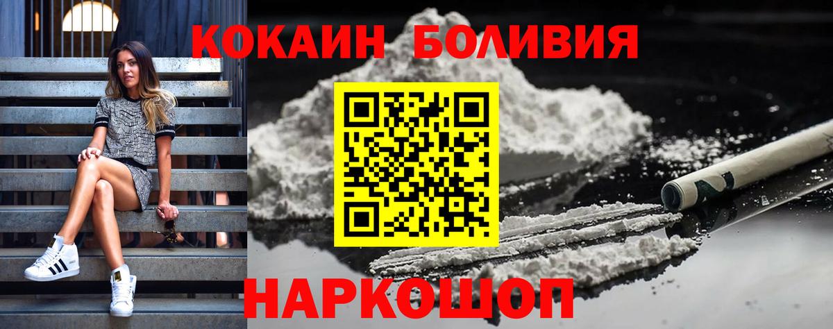 хочу наркоту  КОКАИН  Вход с VPN  Cocaine Columbia  COCAIN Боливия  Туапсе 